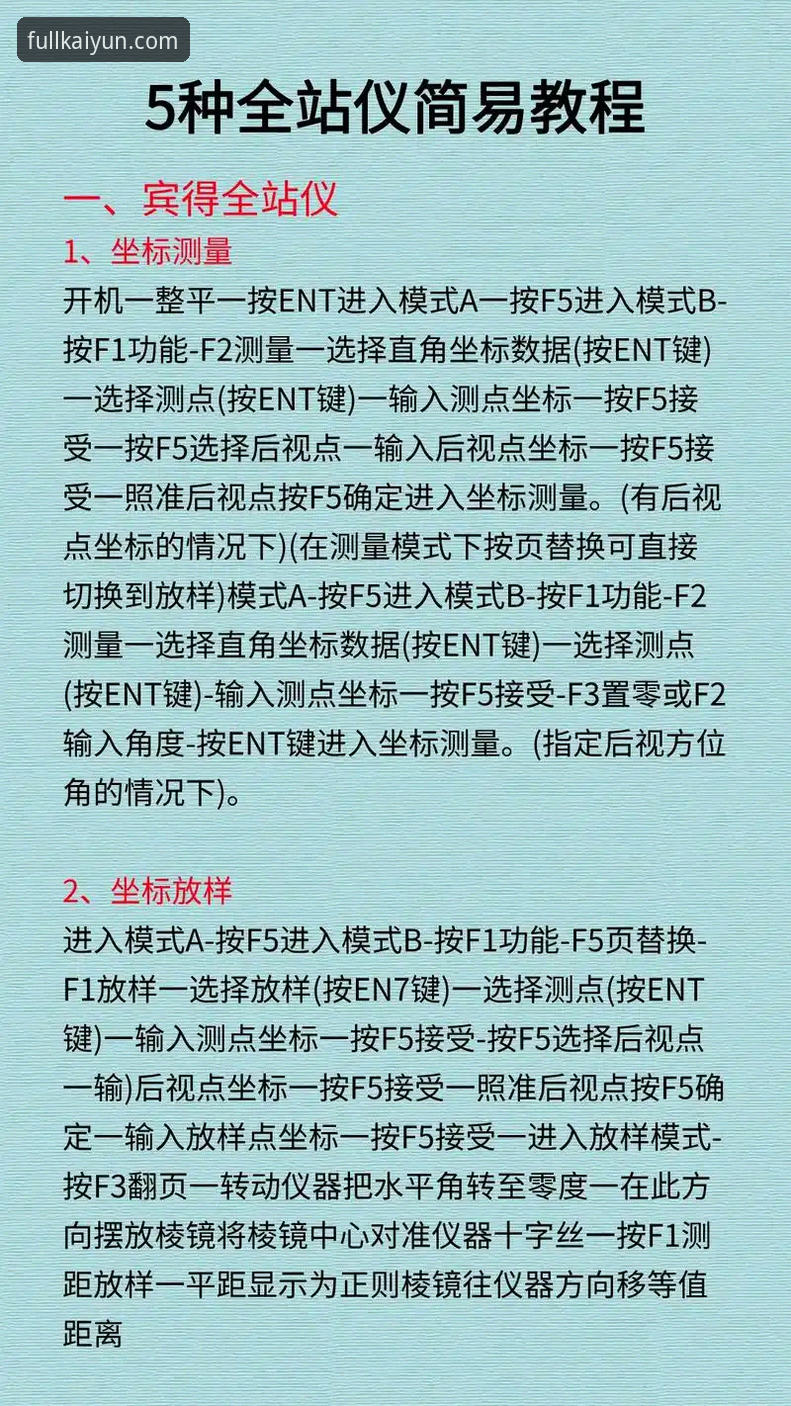 云开全站使用指南：从入门到精通的完整说明